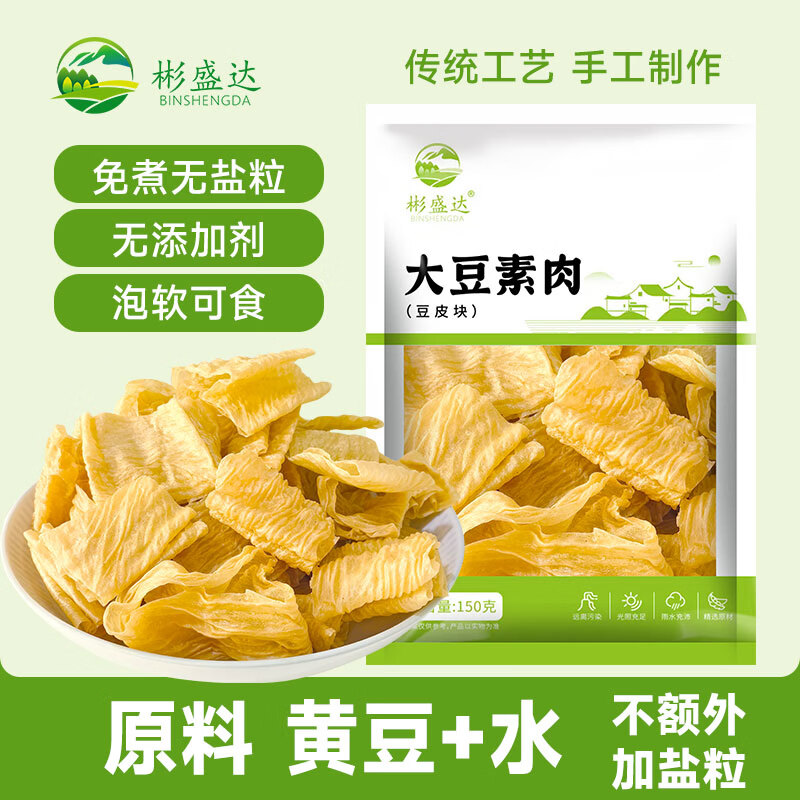 彬盛达无盐粒豆皮干货 东北非转基因大豆高蛋白豆制品豆腐皮 火锅食材 豆皮块150g 无盐粒免煮
