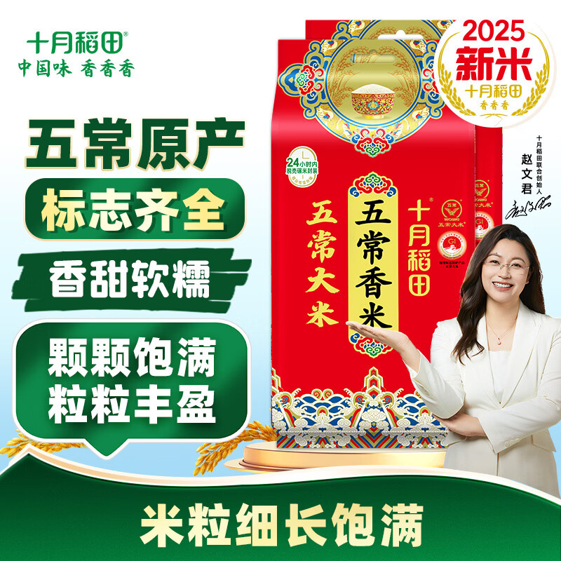十月稻田【2025年新米】五常香米 1kg*2袋 五常大米 1kg*2袋