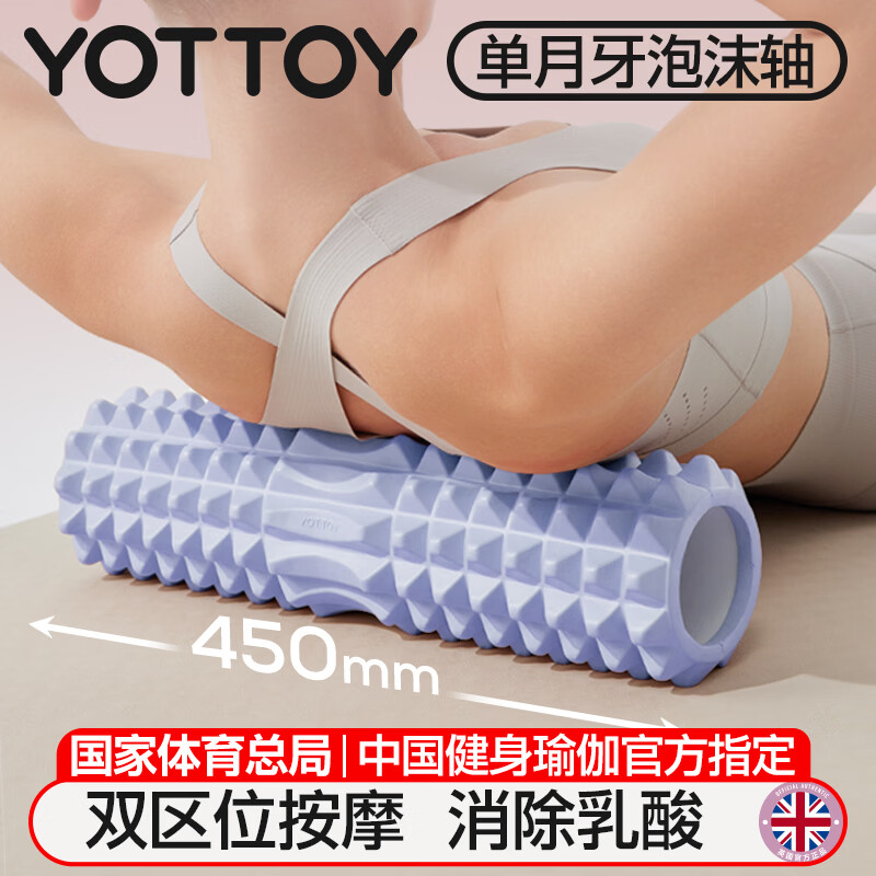 yottoy泡沫轴狼牙棒肌肉放松腿部按摩滚轴轮瑜伽柱健身器材450mm 蓝色