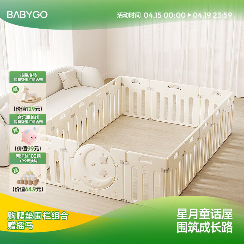 BG-BABYGO星月游戏围栏地上爬爬垫婴儿客厅围栏小房子儿童护栏帐篷屋游乐园 单围栏丨奶油白14+2【180*253cm】