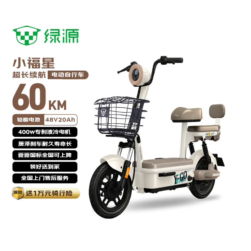 绿源（Luyuan）电动自行车小福星新新国标电动电瓶车60KM超长续航电瓶车 全国可上牌代步通勤液冷电机米色
