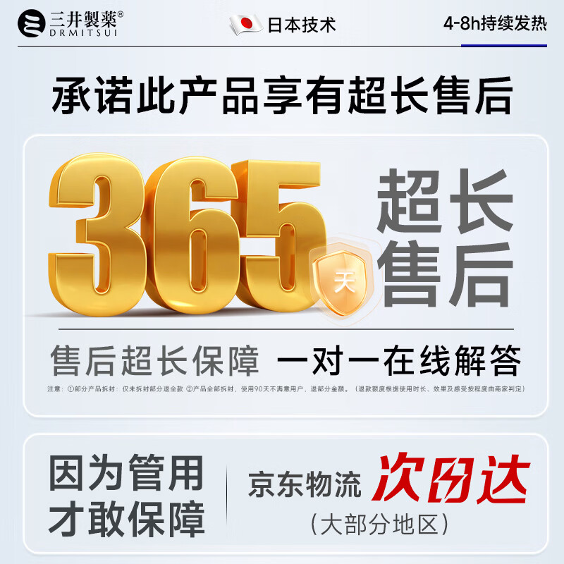 三井制药膝盖贴半月板损伤骨痛韧带髌骨关节炎肿胀腱鞘炎远红外骨痛贴 3盒装【买3送2】-95%客户选择
