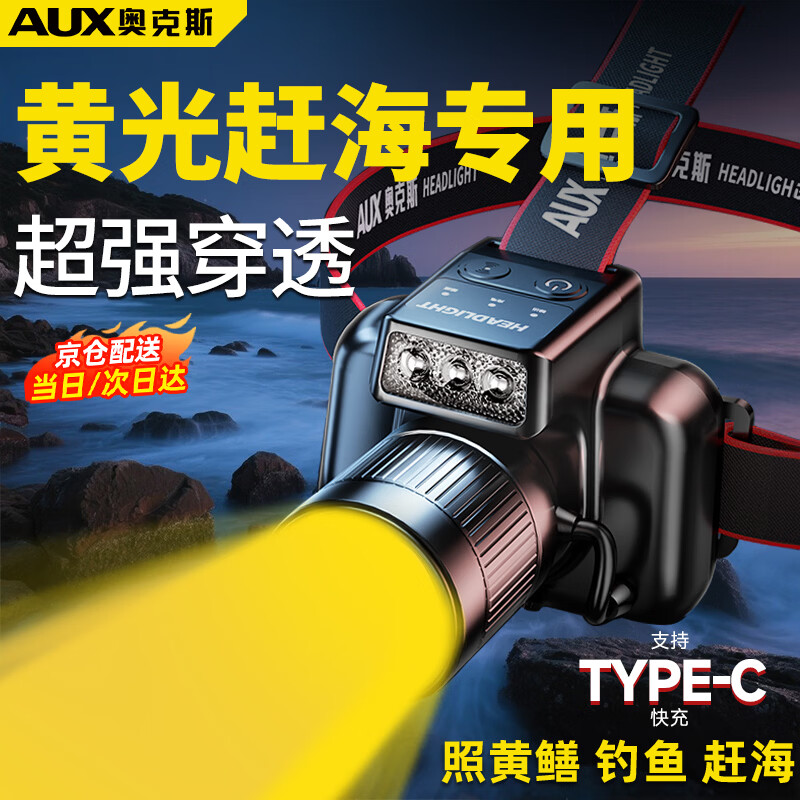 奥克斯（AUX）夜钓头灯强光超亮超长续航远射手电户外防水登山赶海钓鱼专用灯 顶配/爆亮黄光/超长续航30H