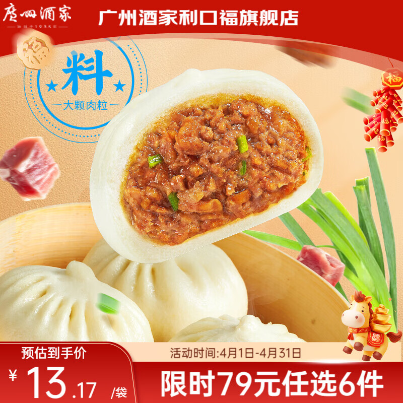 广州酒家【79元选6件】广式早餐儿童包子饺子点心面点生鲜半成品方便速食 鲜汁大肉包390g（6个装）