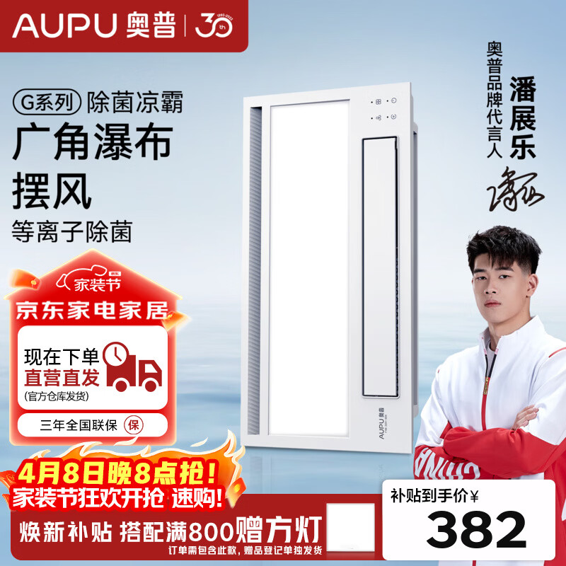 奥普（AUPU）凉霸【焕新补贴】厨房灯风扇换气排气扇吊顶排风铝扣板浴霸遥控 【清凉大风力】遥控式凉霸F166