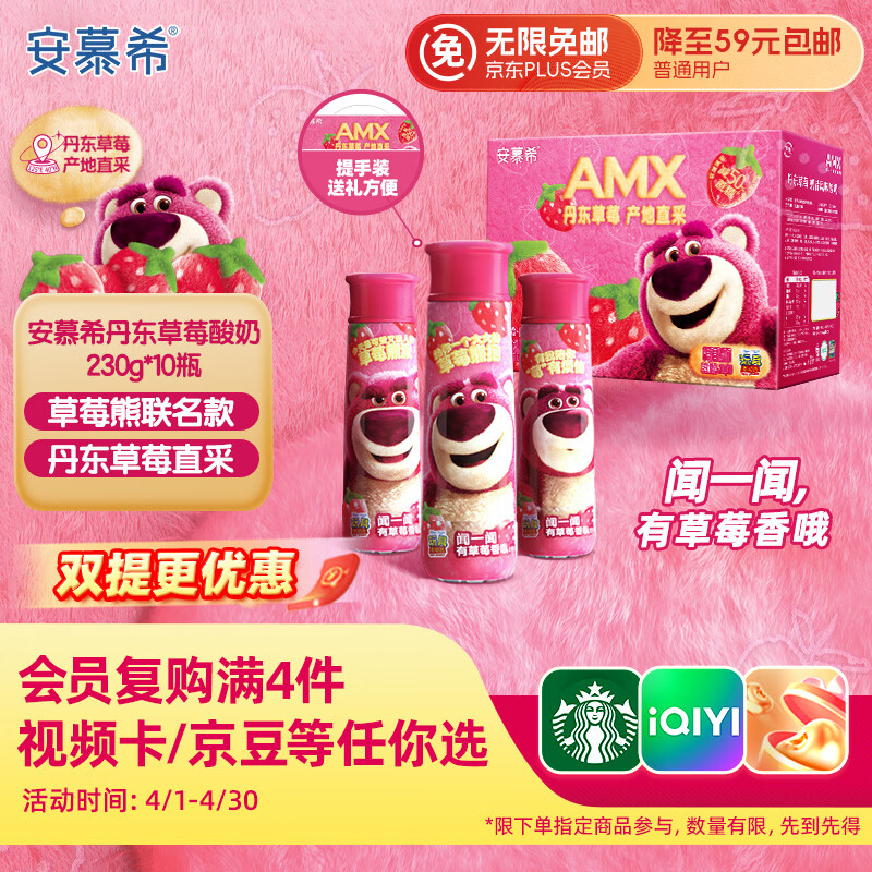 伊利安慕希丹东草莓风味酸奶230g*10瓶 草莓熊IP装