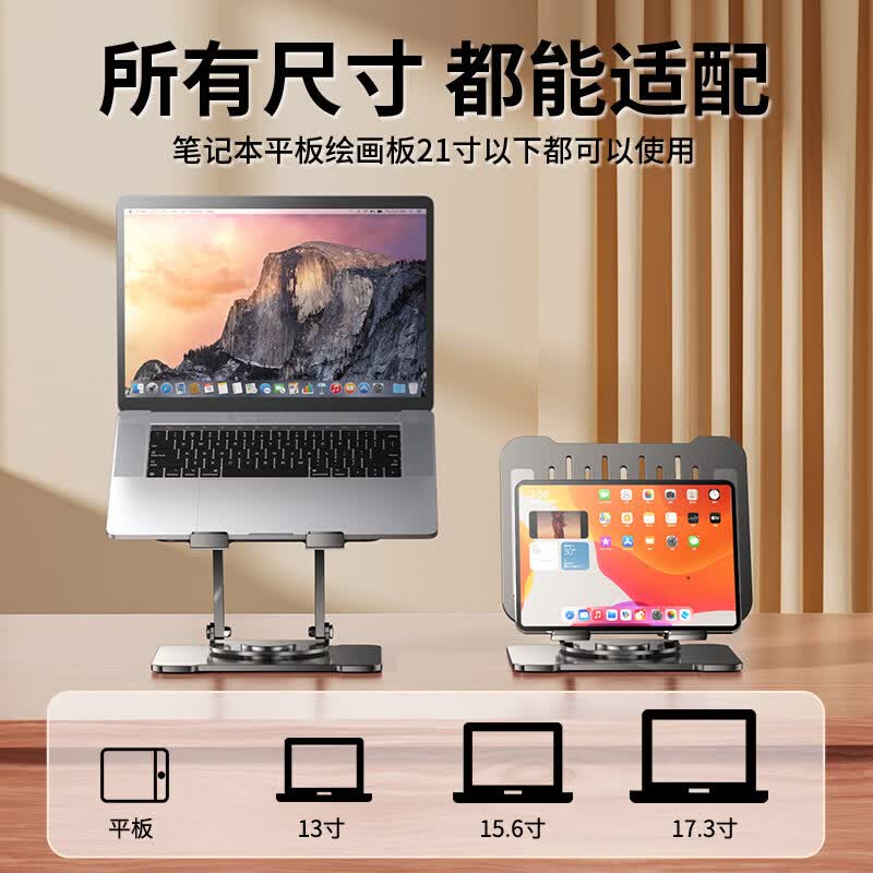 硕图可旋转笔记本电脑支架托桌面增高台式立式办公室便携升降游戏本支撑架散热器底座手提ipad平板二合 【笔记本平板支架】兼容21寸以内各种设备