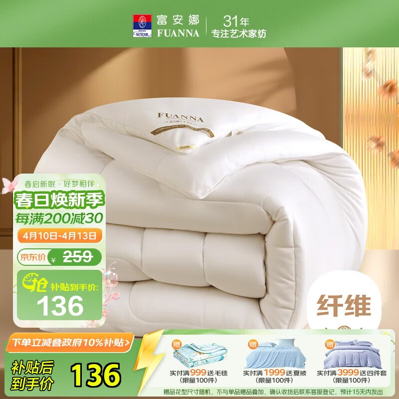 富安娜 舒暖 纤维被子冬季被芯 双人冬厚被 约6.3斤 203*229cm 白色