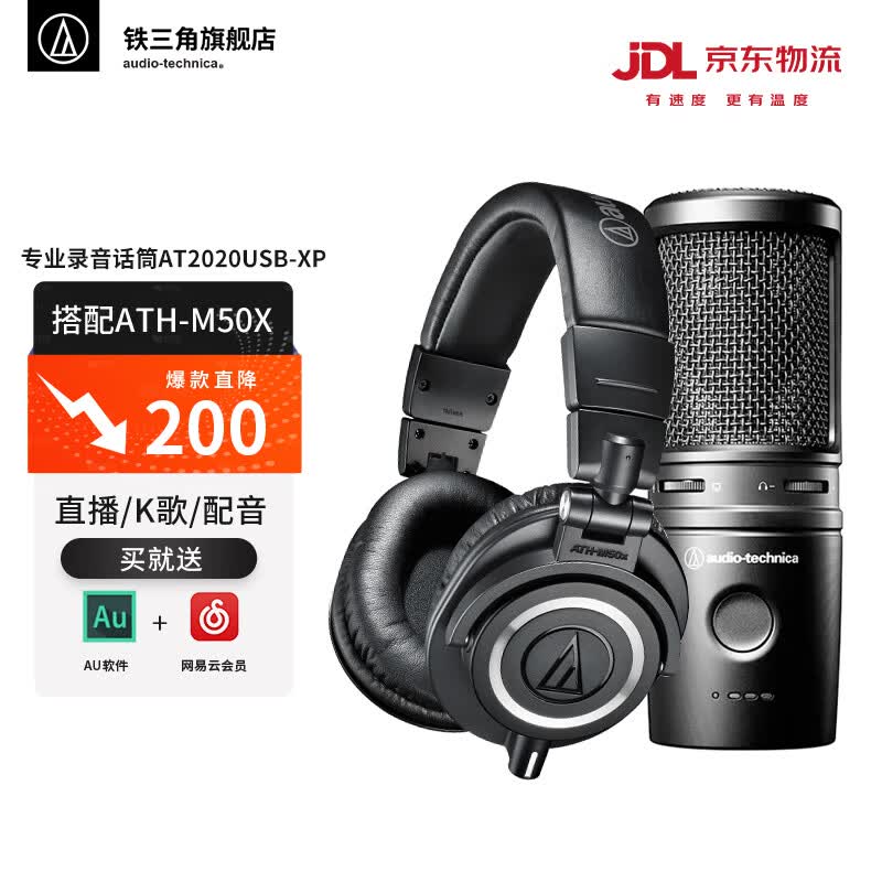 铁三角（Audio-technica）AT2020USB-XP 电容麦克风 话筒 电脑配音 唱歌录音设备 直播录歌 麦克风电容话筒 专业音频设备 AT2020USB-XP+M50X-黑色耳机套装