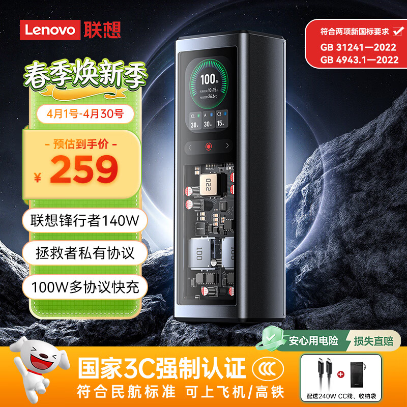 ThinkPlus新3C认证联想锋行者140W快充20000毫安笔记本充电宝拯救者y7000p适用苹果17华为联想户外储能电源