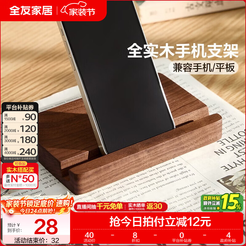 全友家居黑胡桃木全实木手机支架桌面平板支撑架实木桌搭摆件KD 【胡桃木丨胡桃色】手机支架