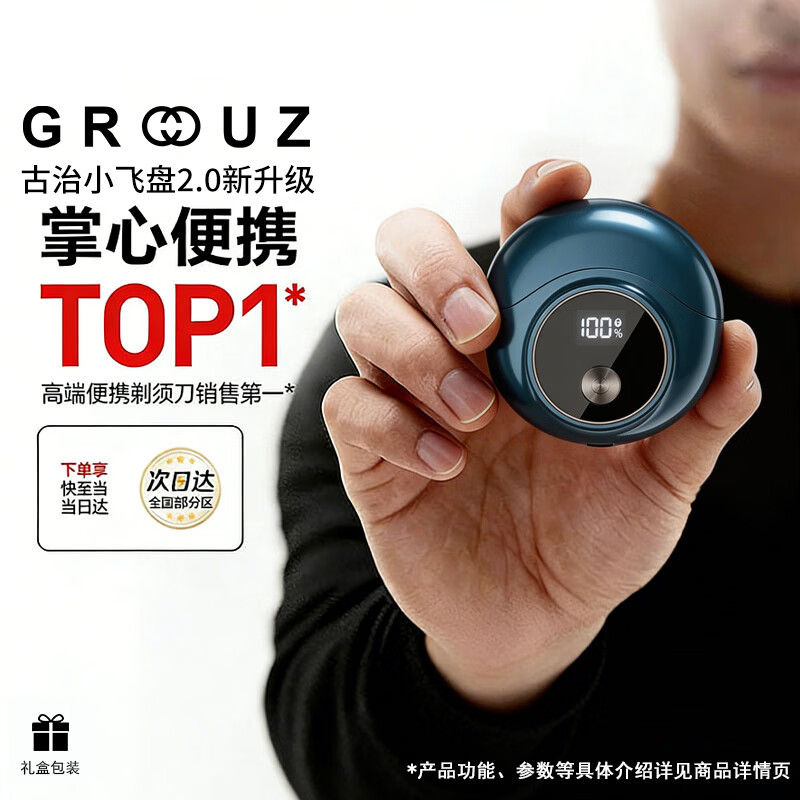 GROOUZ德国品牌男士剃须刀电动便携刮胡子胡须刀双头剃须刀多功能充电刮胡刀送男友生日520礼物 宝蓝色【剃须刀重磅新旗舰】 京东折扣/优惠券