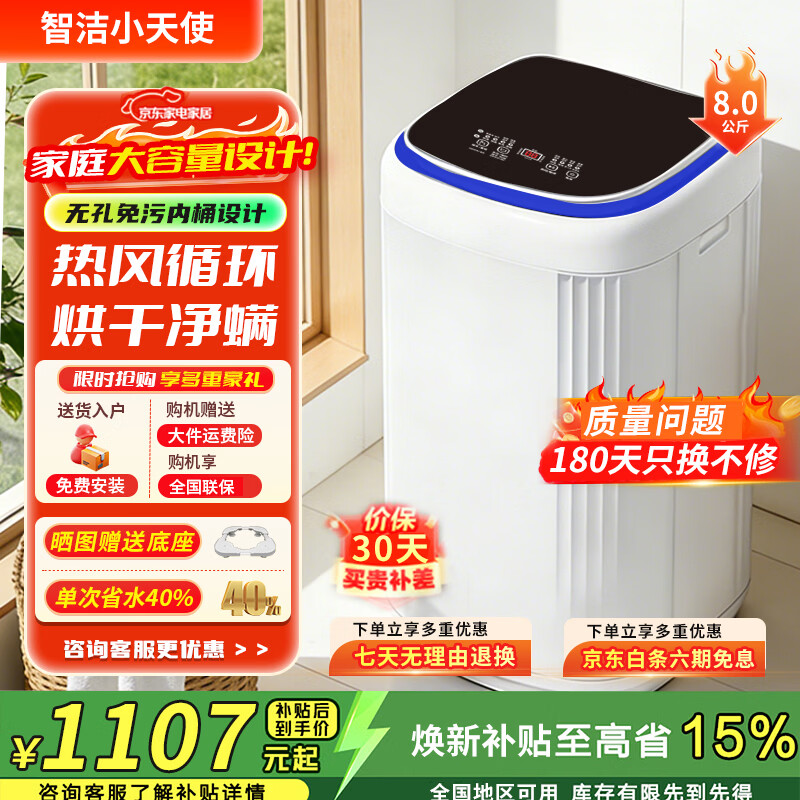 智洁小天使【家电立减15%】10/8.2公斤洗衣机家用全自动小型宿舍波轮租房用洗烘一体大容量 8.0KG黑【免晾晒】 智能热烘干+洗烘一体｜ 波轮 【家电补贴20%】二级能效