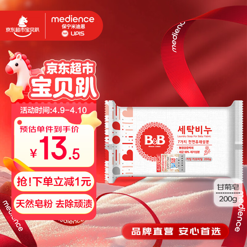 保宁（B&amp;B）婴幼儿洗衣皂宝宝专用尿布肥皂新生儿内衣内裤留香去污洗护皂200g