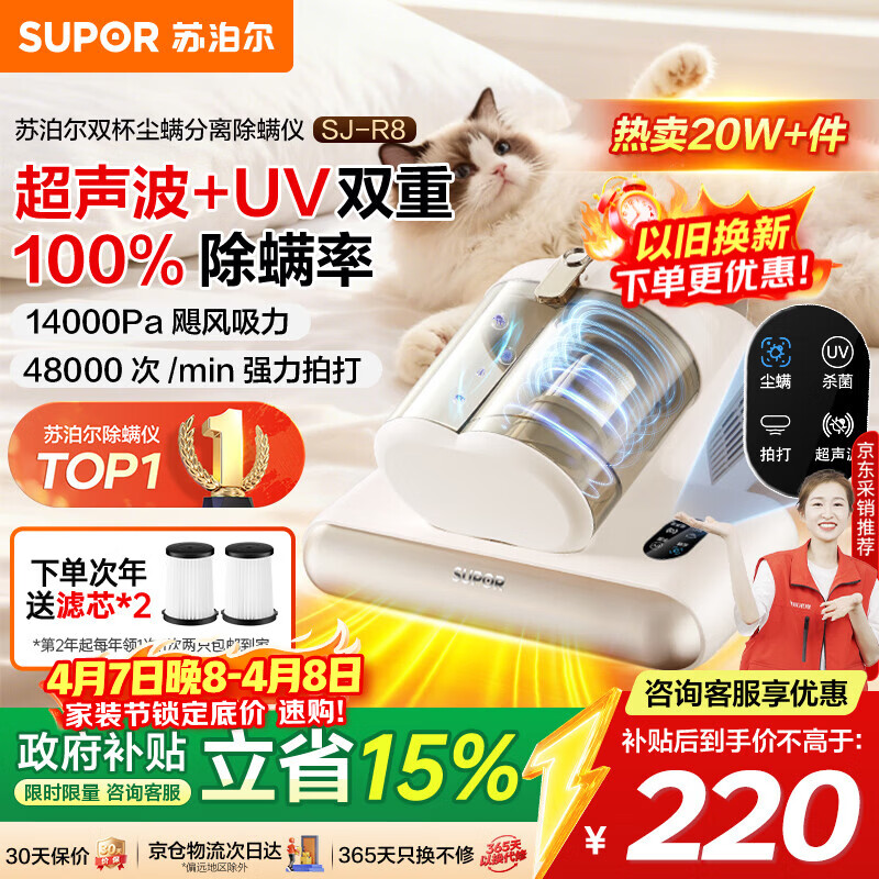 苏泊尔除螨仪TOP1床上高温杀菌吸尘器三合一宠物除毛大吸力双杯尘螨分离除螨床宝SJ-R8