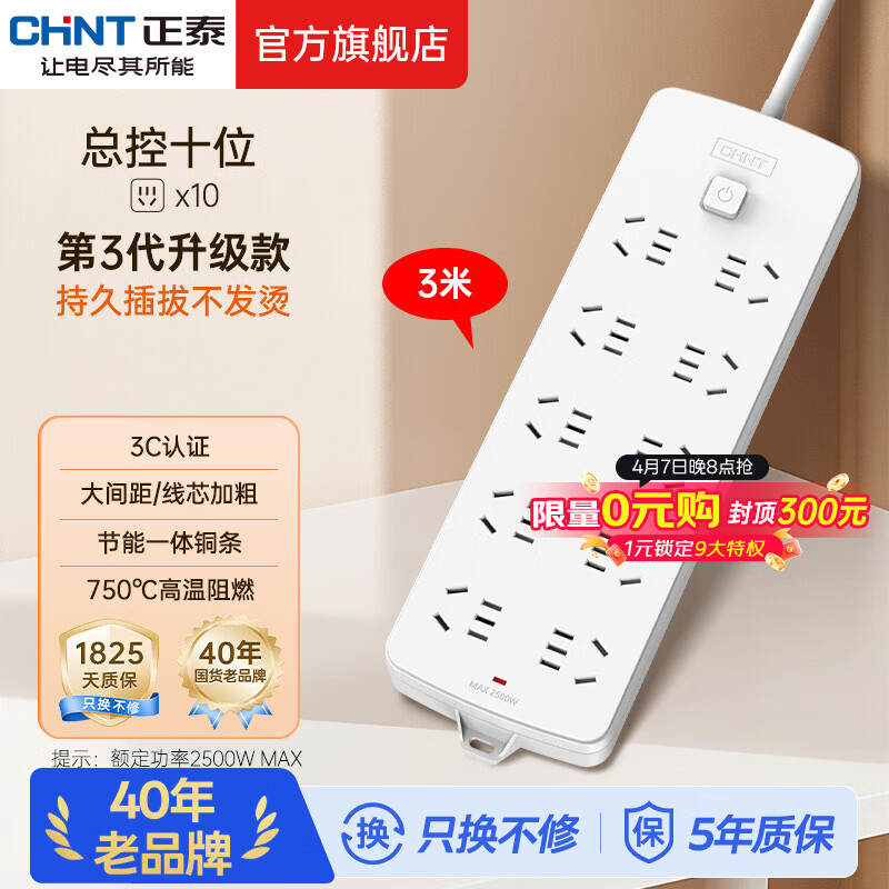 正泰（CHNT）插座一转多/多用插座扩展 插线板/插排/排插/拖线板/插板/接线板 10位5孔总控 3米(1200)