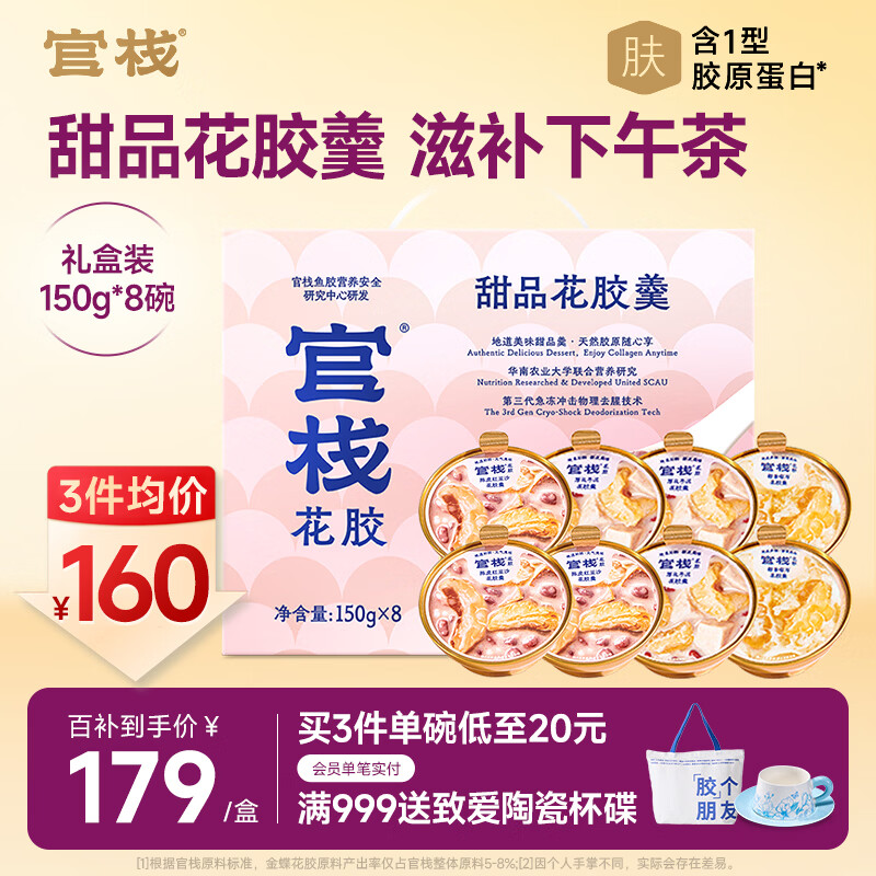 官栈 养肤羹即食花胶羹 燕窝粥 孕产妇滋补营养品 早餐速食代餐下午茶 【滋补礼盒】即食甜品花胶羹3口味 150g*8碗