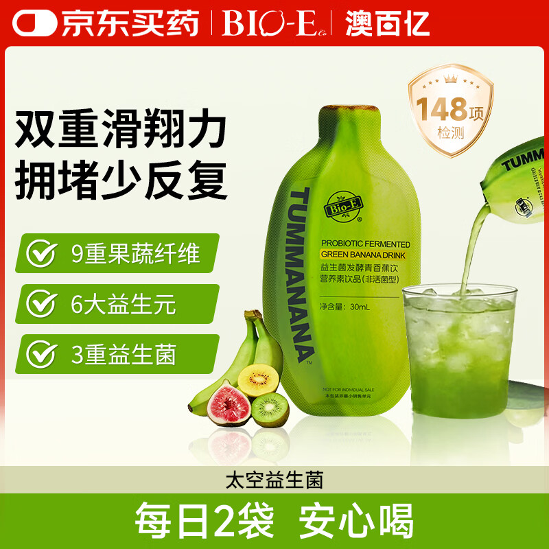 Bio-E青香蕉液1袋益生菌发酵饮果蔬汁膳食纤维大餐救星肠胃噗噗