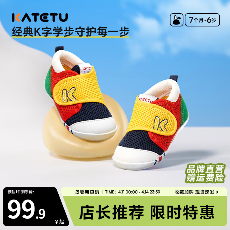 卡特兔学步鞋婴儿童鞋春季男女宝宝步前机能鞋幼儿园室内经典百搭软底鞋 红黄蓝（网眼） 26 内长16.0cm 脚长15.0-15.5