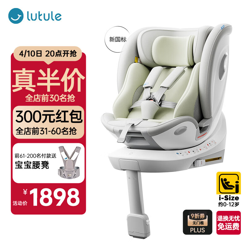 路途乐儿童安全座椅0–12岁i-Size认证坐躺式新国标 途跃pro粽野绿-智能