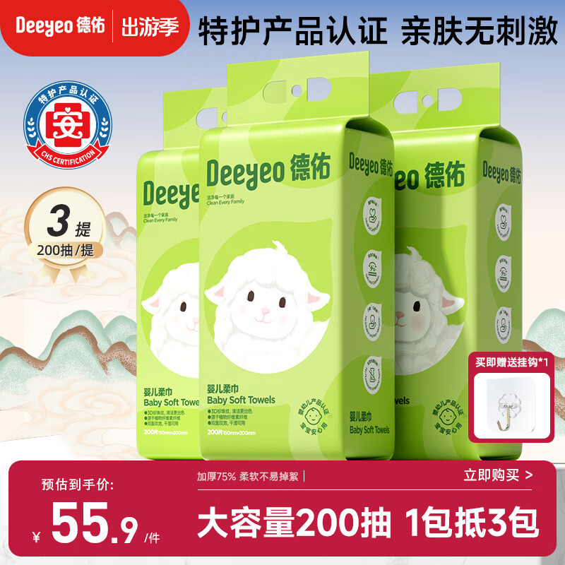 德佑悬挂式洗脸巾家庭装大包加量加厚擦脸巾一次性洗面巾200抽*3提