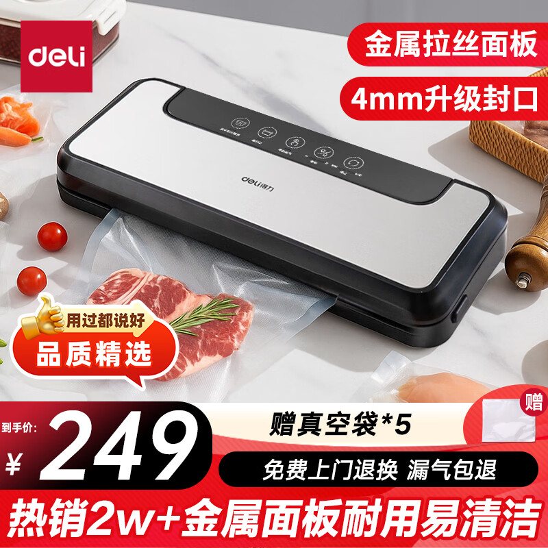 得力家用商用抽真空封口机小型真空包装机食品塑封机全自动真空机干湿两用保鲜打包密封机双泵高效真空