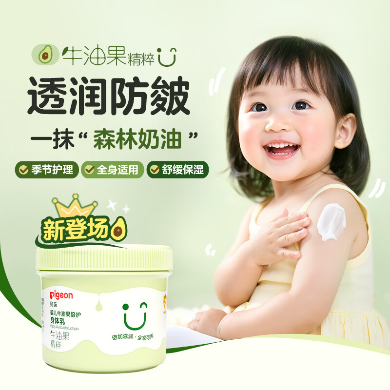 贝亲(Pigeon)婴儿牛油果倍护身体乳儿童孕妇全家适用润肤滋润舒缓大绿罐赠勺子 牛油果倍护身体乳415g