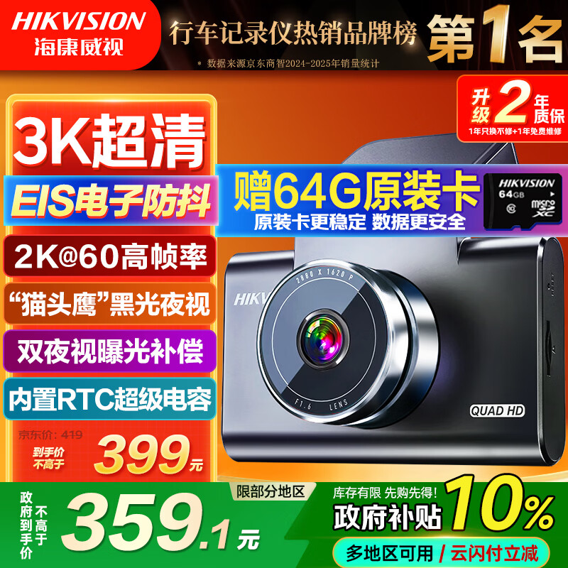 HIKVISION海康威视行车记录仪C6A 3K超清黑光夜视60帧高速防抖不拖影AI声控