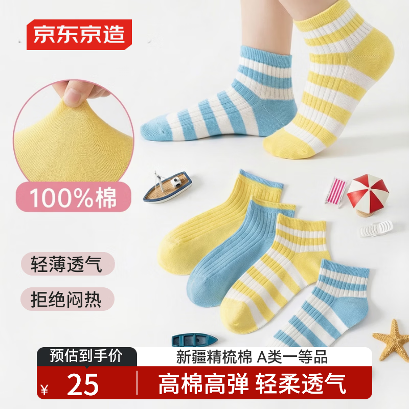 京东京造儿童袜子夏季薄款男女童纯棉透气抑菌不勒脚脖防滑短筒船袜9-12岁