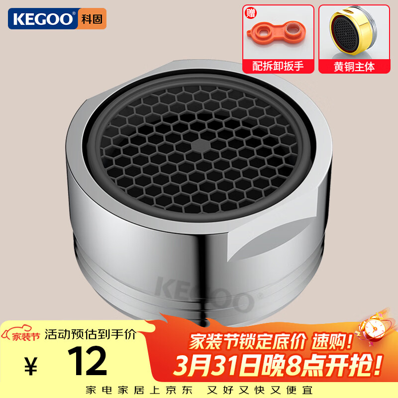 科固（KEGOO）K06043 龙头起泡器外牙24mm 面盆水龙头过滤网出水嘴 配拆卸扳手