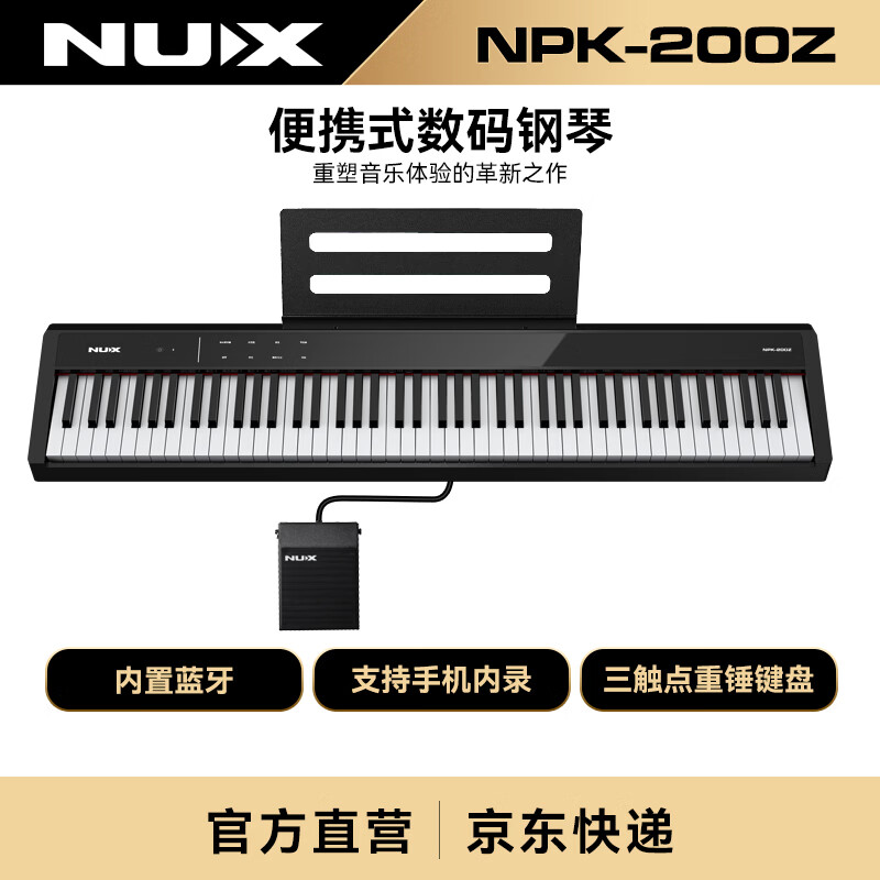 Nux纽克斯便携智能数码电钢琴88键重锤键成人儿童考级学校NPK-200Z NPK200Z（黑色单琴头）