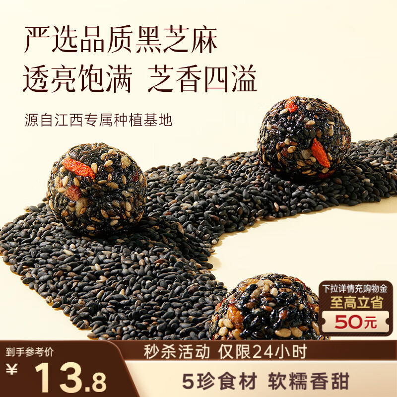 三只松鼠核桃桑葚黑芝麻丸250g 红枣枸杞坚果糕点点心健康休闲零食小吃