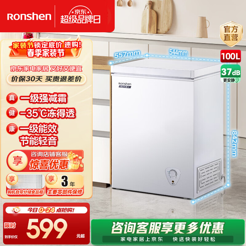 容声100升冰柜冷柜冷藏冻家用小冰柜迷你单温母婴母乳卧式冷柜小冰箱一级能效断电保护以旧换新 BD/BC-100MB 100L