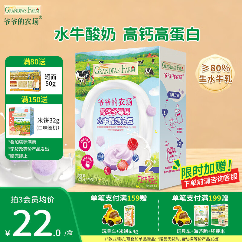 爷爷的农场DHA牛奶溶豆零食 儿童零食水牛酸奶冻干水果原粒宝宝休闲零食 多莓果水牛酸奶溶豆18g