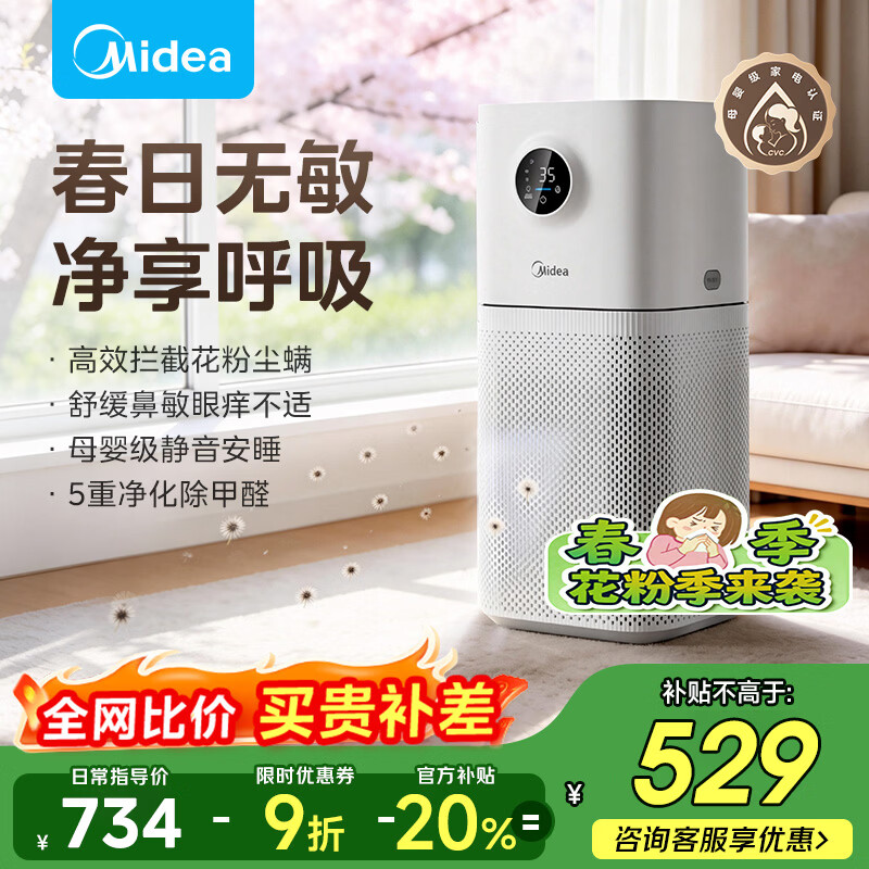 美的（Midea）【母婴级】空气净化器鼻炎家用除甲醛除烟味异味过敏原花粉空气净化机森林家L1 Lite