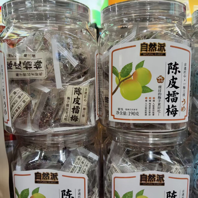 自然派陳皮擂梅罐裝辦公室解饞小零食蜜餞海鹽味話梅干 陳皮擂梅190g*1罐