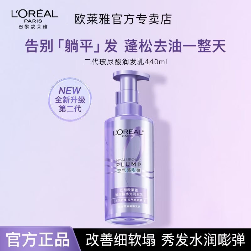 欧莱雅（LOREAL）玻尿酸洗发水控油蓬松去油清洁洗发露无硅油洗护套装660ml 玻尿酸润发乳440ml 【全新升级二代】