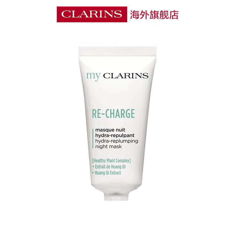 娇韵诗myclarinsO椰晚霜小样5ml全肤质女生试用装(不单独售卖)效期26.8
