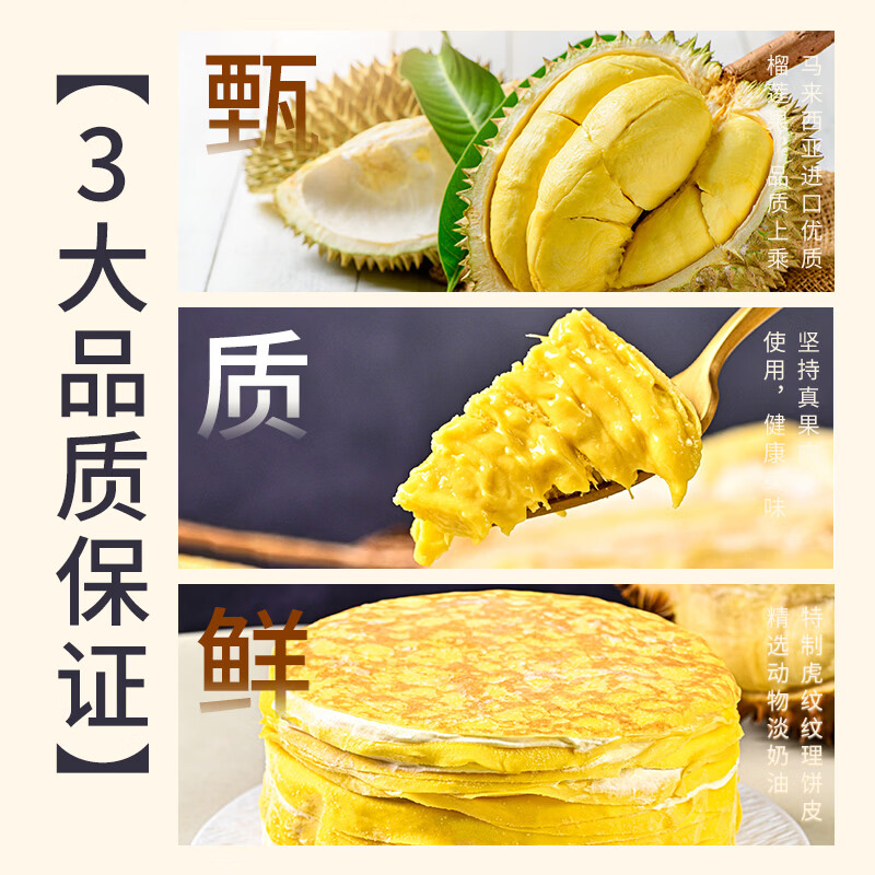 泰榴叔叔猫山王榴莲千层蛋糕虎皮6英寸800g8层70%果肉顺丰动物奶油零食 800g*1盒 到件及时签收,请勿放自提点,放冰箱-18℃冷冻储存