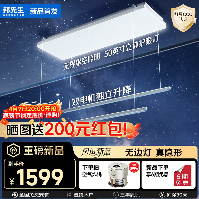 邦先生（Mr.Bond）智能电动晾衣架隐形超薄衣被同晒星空灯照明大明星系列 L22PRO 银灰色 双控晾衣灯