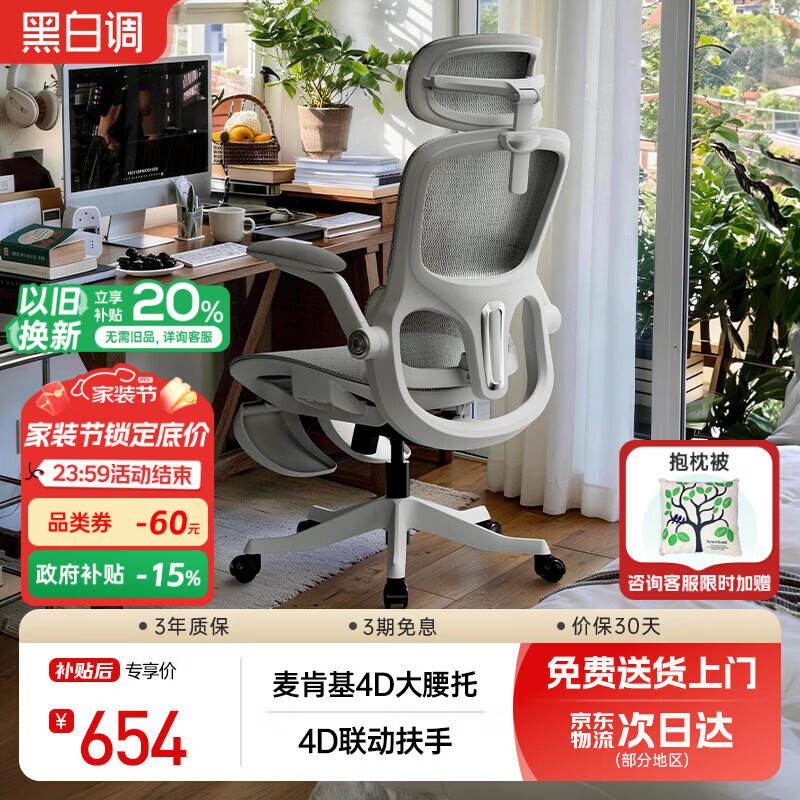 黑白调P2Pro二代人体工学椅电脑椅办公椅电竞椅子人工力学座椅4D腰托