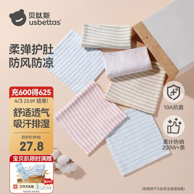 贝肽斯婴儿肚兜宝宝肚围四季薄款新生儿护肚子防着凉棉质双层 小码3条装