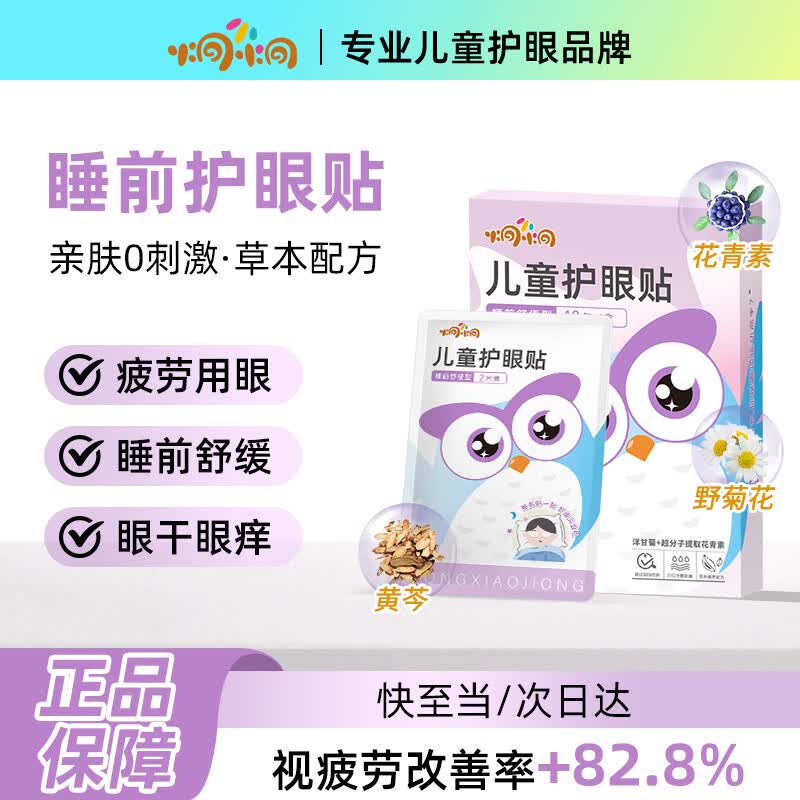 炯小炯儿童护眼贴冷敷润目缓解眼干涩疲劳睡前修护学生通用 10对/盒