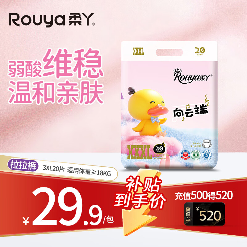 柔丫 向云端系列小内裤式婴儿纸尿裤XXXL码20