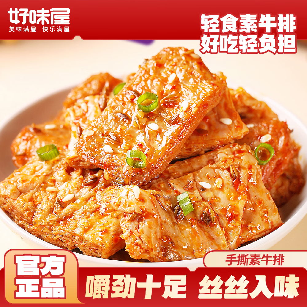 好味屋手撕素肉排500g 0.56元，好味屋烤了个肠400g 1.05元 - 86线报