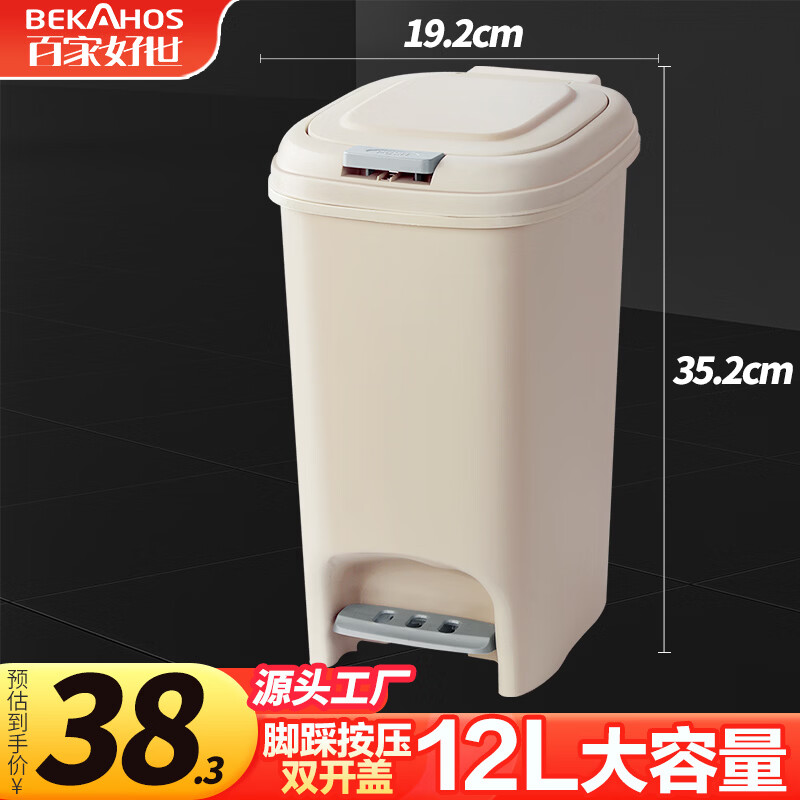 百家好世家用垃圾桶按压脚踏翻盖12L奶油白厨房卫生间客厅卧室轻奢垃圾筒