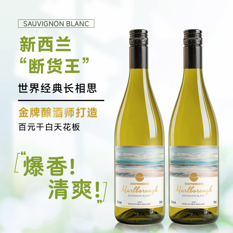 金羊毛【断货归来/风味代表】牧羊女之恋新西兰马尔堡长相思干白葡萄酒 750ml*2瓶【经典风味】