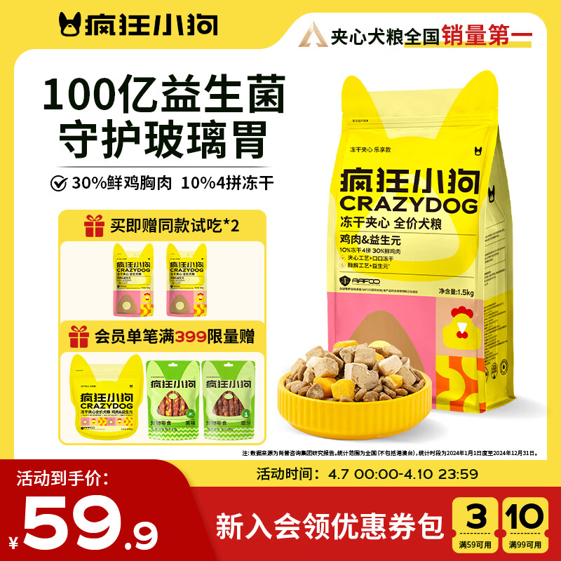 疯狂小狗小耳朵冻干夹心狗粮泰迪比熊中小型幼成犬通用护肠胃1.5kg犬粮3斤