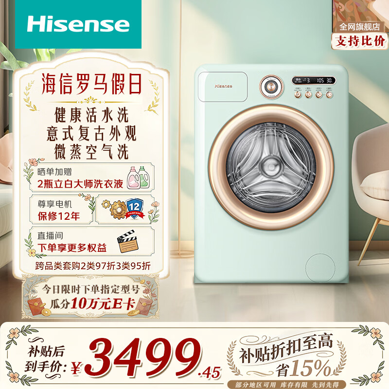 海信（Hisense）罗马假日全自动滚筒洗烘一体机 10KG超薄家用健康活水洗WD100R4以旧换新家电补贴 京东自营
