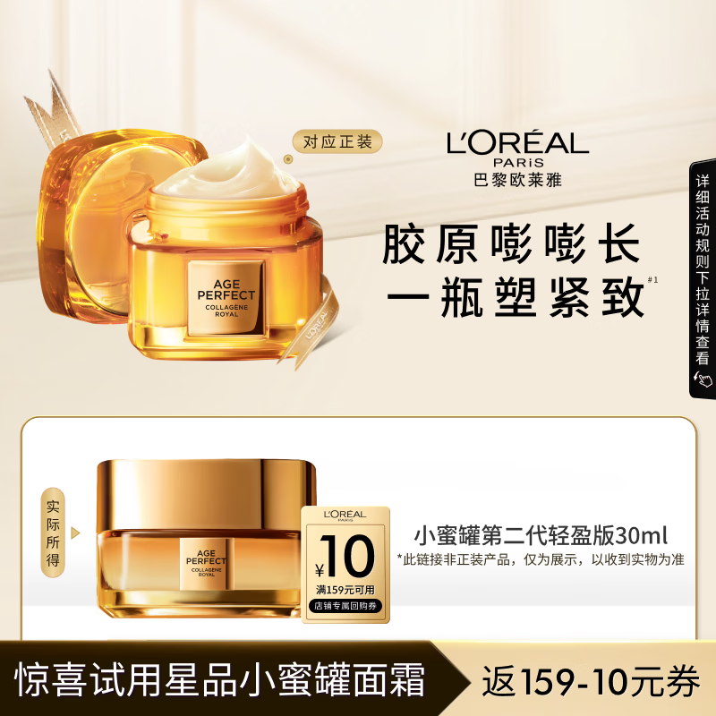 欧莱雅金致臻颜小蜜罐轻乳霜 30ml 体验装补水抗皱生日礼物送女友